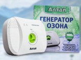 Озонатор-ионизатор "АЛТАЙ" от производителя. / Москва