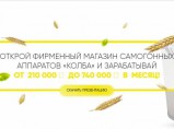 Франшиза динамично развивающейся сети магазинов «Колба» / Москва