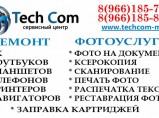 Ремонт и обслуживание ПК, Ноутбуков, Планшетов, Телефонов / Москва