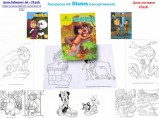 Детские книги и раскраски / Москва