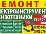 Ремонт электо-бензо инструмента, компрессоров / Раменское