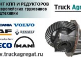 Ремонт кпп MAN DAF Scania Iveco Renault Mercedes / Москва