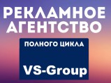 Рекламное агенство полного цикла / Егорьевск