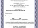 Сертификация ISO / Москва