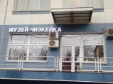 В Музее Чизкейка сдаются залы для мероприятий / Москва