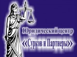 Предоставление юридической помощи / Москва