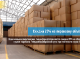 Сборные грузоперевозки, паллетные перевозки для сетей / Москва
