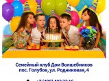 Детский сад, праздники - Семейный клуб / Москва