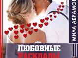 Гадание на картах таро, экстрасенс, целительница, ясновидящая / Москва