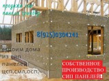 Продажа домокомплектов из сип панелей / Павловский Посад