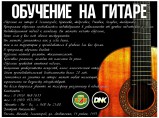 Обучение на гитаре. Зеленоград, Крюково, Андреевка, Ржавки, Голубое. / Москва