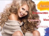 Салон красоты / Раменское