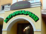 Рекламно-производственная компания / Коломна