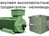 Купим насосы,электродвигатели,трансформаторы неликвиды / Москва