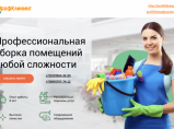 Профессиональная уборка помещений / Наро-Фоминск