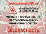 Монтаж пожарной сигнализации и системы пожаротушения / Коломна