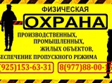 Услуги Охранной Организации / Троицк