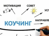 Карьерный коучинг и помощь в трудоустройстве / Москва