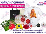 Печать на футболках, толстовках, бейсболках, кружках, типография / Москва